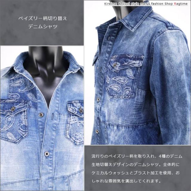 感謝価格 デニムシャツ メンズ おしゃれ デニム 生地 切替え ストレッチ デザインシャツ ダンガリー I0904 01 時間指定不可 Www Centrodeladultomayor Com Uy 感謝価格 デニムシャツ メンズ おしゃれ デニム 生地 切替え ストレッチ デザインシャツ ダンガリー I0904 01 時間指定不可 Www Centrodeladultomayor Com Uy