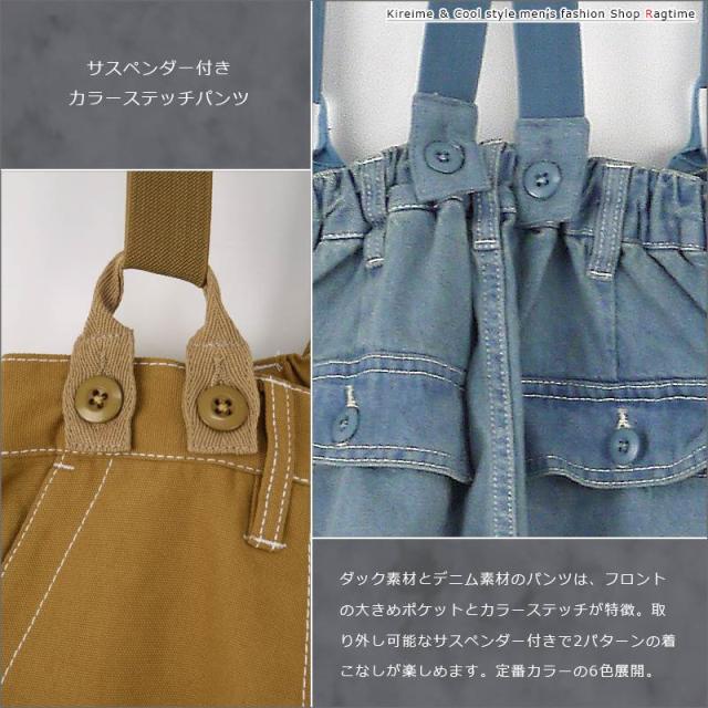 最新コレックション サスペンダー付きパンツ メンズ ボトムス ワークパンツ サロペット カラーステッチ おしゃれ R 05 数量限定 Centroprofesorjuanbosch Com