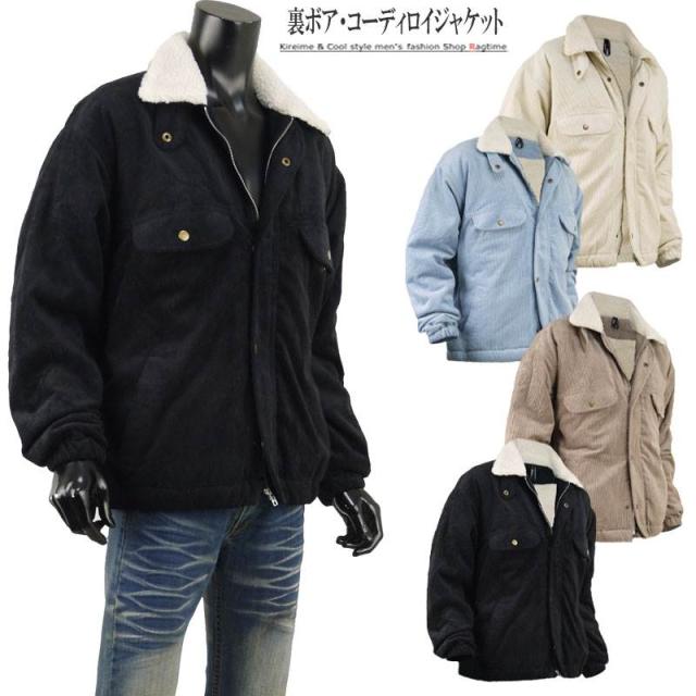 新版 裏ボア コーデュロイジャケット メンズ ボアブルゾン ランチジャケット ビッグシルエット 暖か R 02 人気再入荷