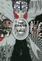 送料無料 書籍 ザ クレーター オリジナル版 手塚治虫 著 Neobk Makeachangeinc Org