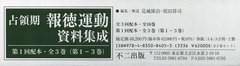 送料無料/[書籍]/占領期報徳運動資料集成 1回配本 全3巻/見城悌治/ほか編集・解説/NEOBK-2634564