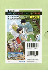 送料無料有 書籍 学校に行けないときのサバイバル術 特装版 2巻セット 高橋桐矢 ほか作 Neobk の通販はau Pay マーケット Cd Dvd Neowing 商品ロットナンバー