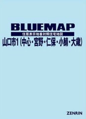 送料無料/[書籍]/ブルーマップ 山口市 1 中心・宮野/ゼンリン/NEOBK-2575066