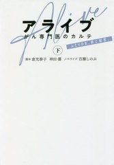 書籍のゆうメール同梱は2冊まで 書籍 アライブ がん