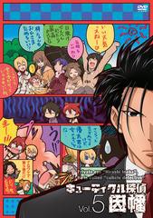 送料無料有 Dvd キューティクル探偵因幡 Vol 5 アニメ Mfbc 39