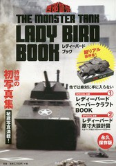 [書籍]/THE MONSTER TANK LADY BIRD 西部警察/青志社/NEOBK-1776163
