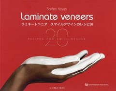 送料無料/[書籍]/ラミネートべニアスマイルデザインのレシピ20 / 原タイトル:Laminate veneers/StefenKoubi/著 大河雅之/監訳/NEOBK-2726