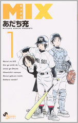 送料無料 書籍 新品全巻コミックセット Mix 1 16巻までセット ゲッサン少年サンデーコミックス あだち充 著 Neobk Www Grupojbv Com