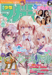 書籍 週刊少年マガジン 21年3月24日号 表紙 巻頭カラー カッコウの許嫁 講談社 Neobk の通販はau Pay マーケット ネオウィング Au Pay マーケット店 商品ロットナンバー