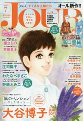 書籍 Jour ジュール すてきな主婦たち 年7月号 表紙 大谷博子 双葉社 Neobk の通販はau Pay マーケット Cd Dvd Neowing 商品ロットナンバー