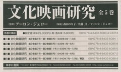 送料無料/[書籍]/文化映画研究 全5巻/アーロン・ジェロー/監修/NEOBK-2665438