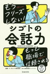 書籍のゆうメール同梱は2冊まで 書籍 もうフリーズしない シゴトの会話力 もっと職場で信頼される リ カレント株式会社若手人材開発の通販はau Pay マーケット Bigsaleクーポン有 ネオウィング 商品ロットナンバー