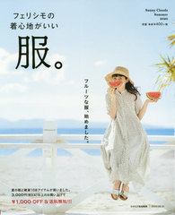 書籍 カタログ Sunnyclouds夏 フェリシモ出版 Neobk の通販はau Pay マーケット Cd Dvd Neowing 商品ロットナンバー