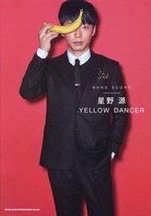 書籍 楽譜 星野源 Yellow Dancer バンド スコア シンコーミュージック Neobk の通販はau Pay マーケット Cd Dvd Neowing 商品ロットナンバー