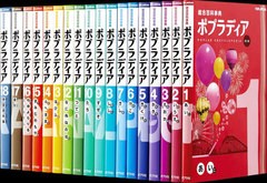 送料無料/[書籍]/総合百科事典ポプラディア 第3版 18巻セット/ポプラ社/NEOBK-2677626