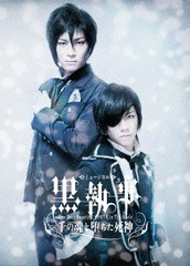 送料無料有 Dvd ミュージカル黒執事 The Most Beautiful Death In World