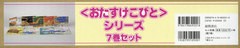 送料無料/[書籍]/〈おたすけこびと〉シリーズ 7巻セット/なかがわちひろ/ほか文/NEOBK-2596953