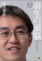 書籍のゆうメール同梱は2冊まで 書籍 羽生の頭脳 5 将棋連盟文庫 羽生善治 Neobk 0314の通販はau Pay マーケット ネオウィング Au Pay マーケット店 商品ロットナンバー