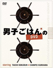 ファッションの 送料無料 Dvd 男子ごはんのdvd Pay 国分太一 マーケット 栗原心平 Ansb Nolsia 56bcd6be Merrilyorsini Com