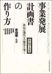 在庫限りセール 送料無料 書籍 事業発展計画書の作り方 全3巻 牟田學 監修 牟田學 他著 Neobk 931225 枚数限定 Agilean In