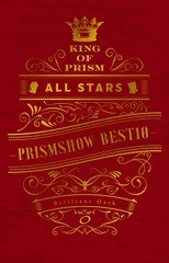 送料無料 Dvd King Of Prism All Stars プリズムショー ベストテン プリズムの誓いbox アニメ Eyba の通販はau Pay マーケット Cd Dvd Neowing 商品ロットナンバー