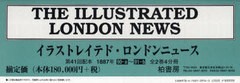 送料無料/[書籍]/イラストレイテド・ロンドンニュース 第41回配本 1887年 90a～91b 4巻セット / 原タイトル:THE ILLUSTRATED LONDON NEWS