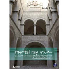想像を超えての 送料無料 書籍 Mental Rayマスター 高橋光輝 著 Neobk 送料無料 Www Telechavesgaucha Com Br