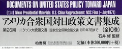 送料無料/[書籍]/アメリカ合衆国対日政策文書集成 第26期 ニクソン大統領文書 米中関係 国家安全保障会議文書1971年7月まで 10巻セット/