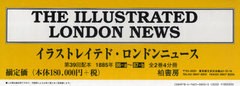 送料無料/[書籍]/イラストレイテド・ロンドンニュース 第39回配本 1885年 86a～87b 4巻セット/THEILLUSTRATEDLONDONNEWS刊行会/NEOBK-757