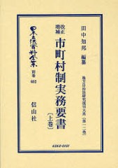 送料無料/[書籍]/日本立法資料全集 別巻602 (日本立法資料全集 別巻 602)/田中 知邦/NEOBK-689383