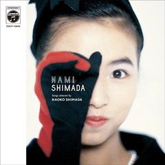 ����≧���[CD]/絣句�絅��/NAMI SHIMADA songs selected by NAOKO SHIMADA/COCP-40840