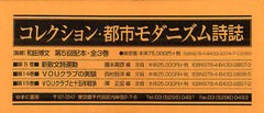 送料無料/[書籍]/コレクション・都市モダニズム詩誌 第5回配本 第5巻・第14巻～第15巻 3巻セット/和田博文/監修/NEOBK-960835