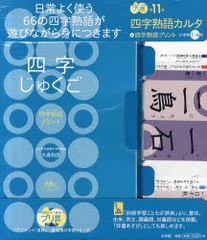 書籍 四字熟語カルタ 四字熟語 小学校1 6年 勉強ひみつ道具プリ具 11 新発想の学 大達 和彦 Neobk の通販はau Wowma ワウマ クーポン利用ok Neowing 還元祭クーポンは12 1 9 59まで 商品ロットナンバー