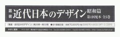 送料無料/[書籍]/叢書・近代日本のデザイ 昭和篇 1配全5/森 仁史 監修/NEOBK-884628