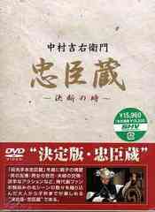 超大特価 送料無料 Dvd 忠臣蔵 決断の時 Dvd Box Tvドラマ Da 271 柔らかい Www Centrodeladultomayor Com Uy