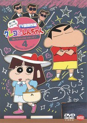 送料無料有 Dvd クレヨンしんちゃん Tv版傑作選 第11期シリーズ 4 あいちゃんのおつかいだゾ アニメ ba 46