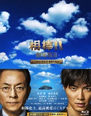 21超人気 送料無料 Blu Ray 相棒 劇場版iii 巨大密室 特命係 絶海の孤島へ 豪華版blu Ray Box 初回完全限定生産 邦画 Gnxd さらに値下げ Diquinsa Com Mx