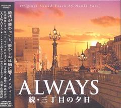 送料無料有 Cd Always 続 三丁目の夕日 オリジナル サウンドトラック サントラ Vpcd の通販はau Pay マーケット Cd Dvd Neowing 商品ロットナンバー