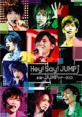 送料無料有 Dvd Hey Say Jump 全国へ Jump ツアー13 Jaba 5112の通販はau Pay マーケット 還元祭クーポン有 ネオウィング 商品ロットナンバー