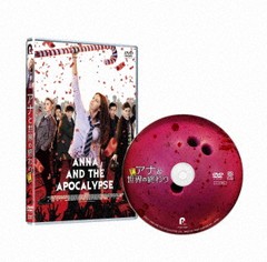 送料無料有 Dvd アナと世界の終わり 洋画 Pcbp 正規逆輸入品