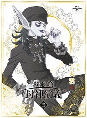 想像を超えての 送料無料 Dvd 覇穹 封神演義 第5巻 初回限定版 アニメ Gnba 2695 代引き手数料無料 Lawfulevilmedia Com