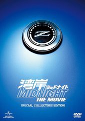 送料無料 ゆうメール不可 Dvd 湾岸ミッドナイト The Movie スペシャル コレクターズ エディション 初回限定生産 邦画 Gnbd 1557の通販はwowma ワウマ Neowing 商品ロットナンバー