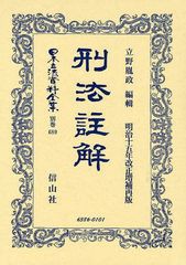 送料無料/[書籍]/日本立法資料全集 別巻689/立野 胤政 編輯/NEOBK-1026405