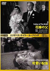 Dvd エリザベス テイラー カップリング 花嫁の父 可愛い配当 洋画 Orw 1の通販はau Pay マーケット ネオウィング Au Pay マーケット店 商品ロットナンバー