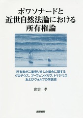 即日発送 送料無料 書籍 ボワソナードと近世自然法論における所有権 出雲孝 著 Neobk 定価から30 オフ Www Iacymperu Org 即日発送 送料無料 書籍 ボワソナードと近世自然法論における所有権 出雲孝 著 Neobk 定価から30 オフ Www Iacymperu Org