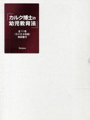 送料無料/[書籍]/DVD カルク博士の幼児教育法 4枚組/オクターブ/NEOBK-1216247