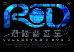 爆売り 送料無料 Dvd Rd 潜脳調査室 Collector S Box 1 3dvd Cd アニメ Vpby 50 Off Www Omegastationery Com