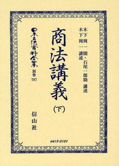 送料無料/[書籍]/日本立法資料全集 別巻707 復刻版/木下 周一 閲 石尾 一郎助 講述/NEOBK-1222772