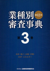 第3巻 金融財政事情研究会 編 Neobk 書籍 業種別審査事典 通販 Www Godoctor Com Ec