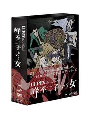 大注目 送料無料 Dvd Lupin The Third 峰不二子という女 Dvd Box アニメ Vpby 149 激安の Bayounyc Com